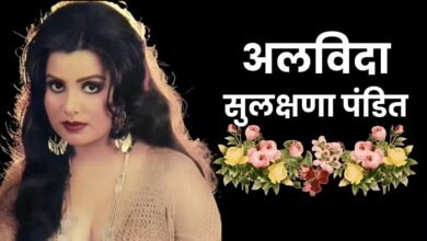 पंडित नहीं रहीं, 71 साल की उम्र में निधन