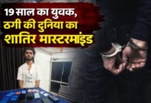 CRIME NEWS: रायपुर में ऑनलाइन लोन के नाम पर लाखों की साइबर ठगी, 19 वर्षीय आरोपी गिरफ्तार