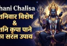 DHARMIK NEWS: शनिवार को करें ये 10 अचूक उपाय, प्रसन्न होंगे शनि देव, दूर होंगी बाधाएं