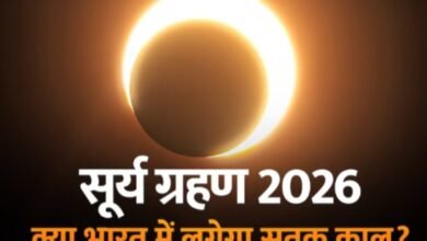 4 घंटे 31 मिनट तक रहेगा कंकण सूर्य ग्रहण, लेकिन भारत में नहीं दिखेगा… क्या लगेगा सूतक? नोट करें पूरी जानकारी