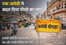  जानिए चूरू के “जलेबी चौराहे” की वो कहानी, जो आज भी मुस्कान के साथ सुनाई जाती है