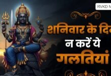 नौकरी में रुकावट, कोर्ट-कचहरी, कर्ज और बीमारी से राहत के लिए शनिवार को अपनाएं ये सरल लेकिन असरदार उपाय