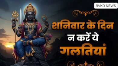 नौकरी में रुकावट, कोर्ट-कचहरी, कर्ज और बीमारी से राहत के लिए शनिवार को अपनाएं ये सरल लेकिन असरदार उपाय