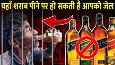 LAW NEWS: यहां शराब पीने पर हो सकती है जेल, सख्त कानून के कारण लोगों को बरतनी पड़ती है खास सावधानी