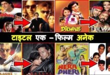 Same Name Movies: 10 films with the same name! Different eras and stories, but the same name—a filmic coincidence that will surprise audiences.