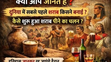 Alcohol History: क्या आप जानते हैं दुनिया में सबसे पहले शराब किसने बनाई? क्यों शुरू हुआ शराब पीने का चलन, इतिहास जानकर रह जाएंगे हैरान