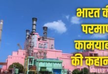 जहां अमेरिका-जापान पीछे हटे, वहां भारत ने दिखाई हिम्मत… अब थोरियम के दम पर ऊर्जा सुरक्षा की नई कहानी