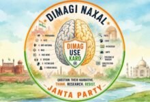 सोशल मीडिया पर दिमागी नक्सल जनता पार्टी का नया अकाउंट
