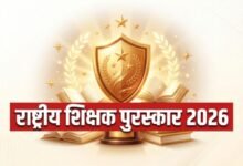 राष्ट्रीय शिक्षक पुरस्कार 2026 के लिए 48 शिक्षकों का चयन