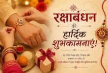 Happy Raksha Bandhan Wishes 2026: भाई-बहन को भेजें ये खूबसूरत शुभकामना संदेश