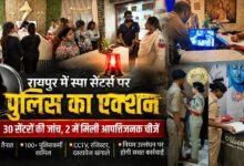 रायपुर में 30 स्पा सेंटरों की पुलिस ने की जांच