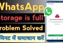 WhatsApp storage full problem और फोन की स्टोरेज खाली करने का तरीका