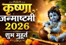 कब से कब तक रहेगा जन्माष्टमी का शुभ मुहूर्त?