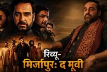 कहानी को बड़े पर्दे पर अच्छे से संभाला गया