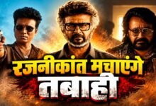 Jailer 2 Trailer: रजनीकांत के साथ दिखेंगे मोहनलाल और ऋतिक रोशन, 15 अक्टूबर को रिलीज होगी फिल्म