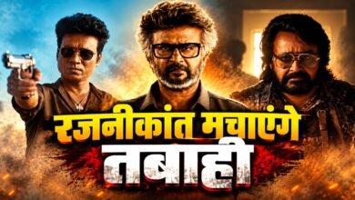 Jailer 2 Trailer: रजनीकांत के साथ दिखेंगे मोहनलाल और ऋतिक रोशन, 15 अक्टूबर को रिलीज होगी फिल्म