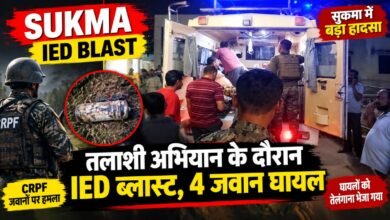 CG Breaking:IED निष्क्रिय करने के दौरान जोरदार ब्लास्ट, CRPF के 4 जवान घायल; दो की हालत गंभीर