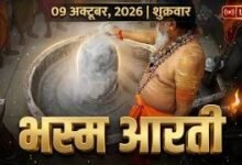 Ujjain Mahakal: भस्म आरती में दिखा बाबा का अलौकिक स्वरूप, यहां करें दर्शन