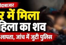 पति की तलाश, परिजनों से पूछताछ