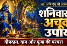 जानें शनिदेव की पूजा, सरसों के तेल के दीपक, मंत्र जाप, हनुमान चालीसा और दान से जुड़े सरल उपाय तथा जरूरी बातें।