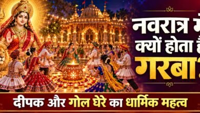 गरबा में शामिल होते समय उसके धार्मिक भाव से कैसे जुड़ें?